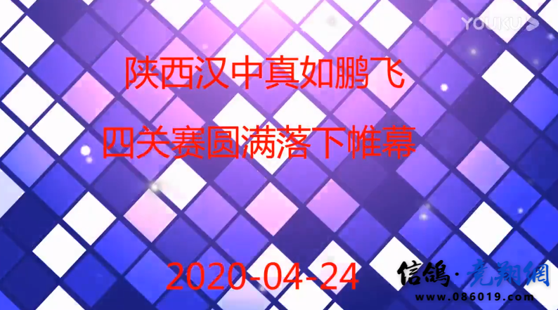  陕西汉中真如鹏飞四关赛圆满落下帷幕