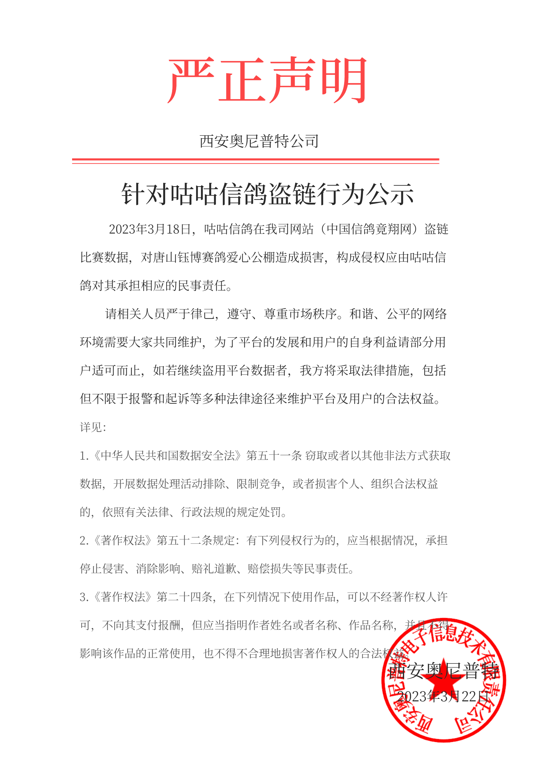 严正声明