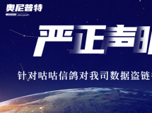 严正声明