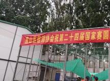 北京房山鸽会国家赛新乡站